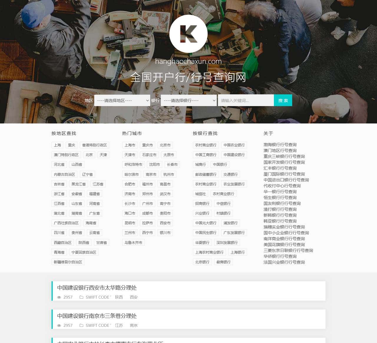 行号查询网