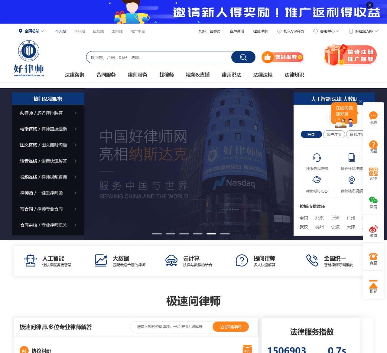 好律师网