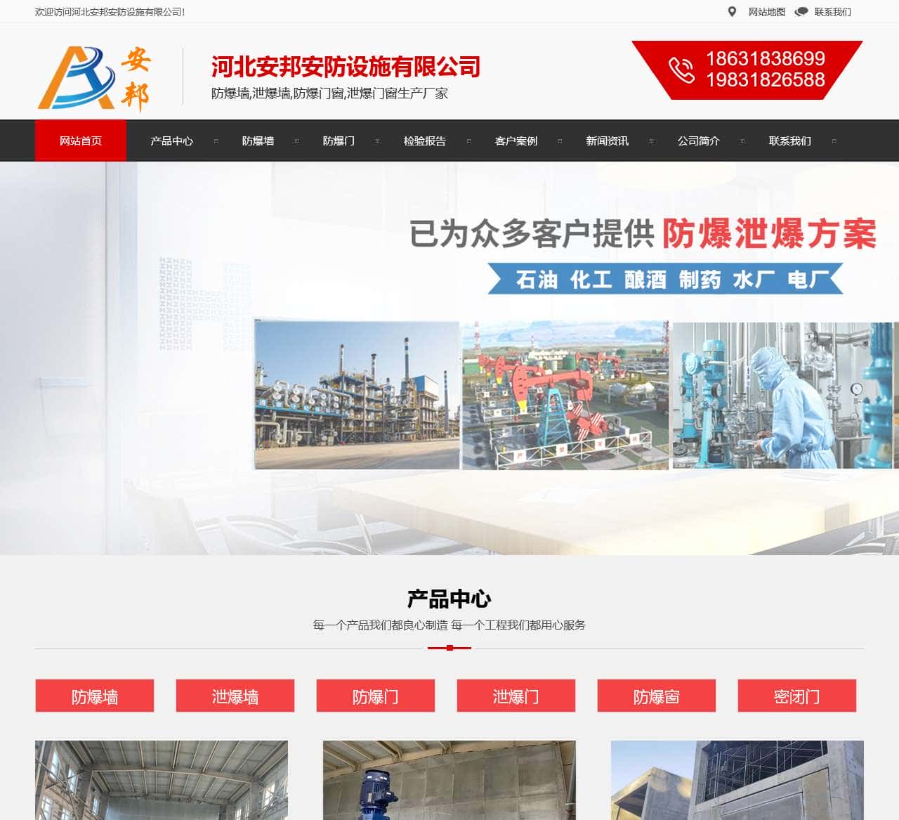 防爆墙