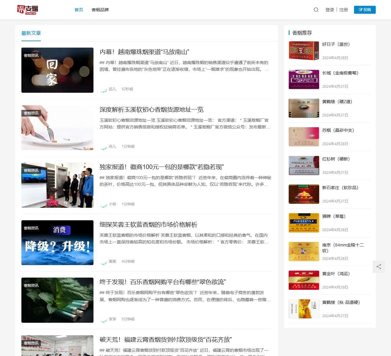 哈白香烟