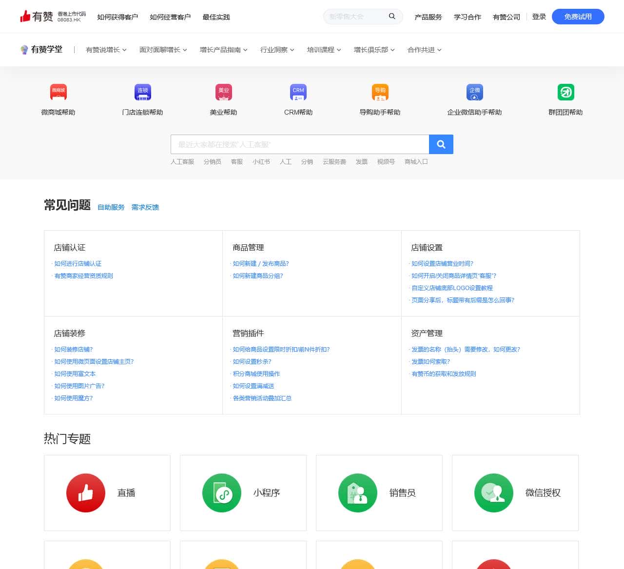 帮助首页