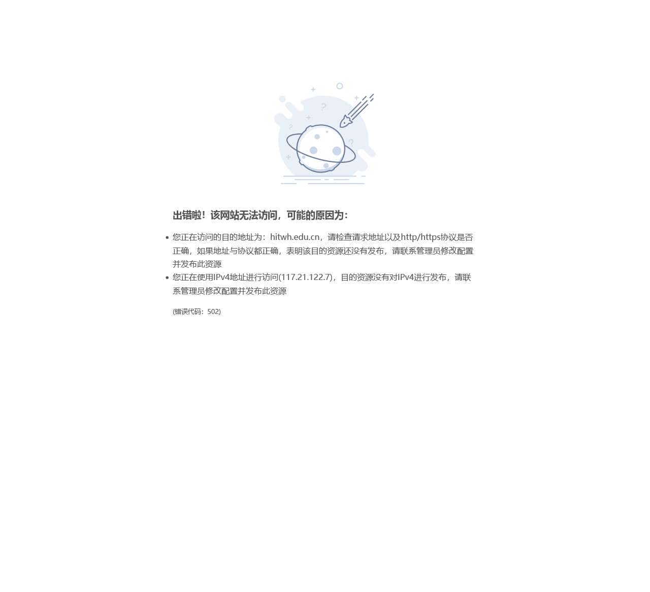 访问出错