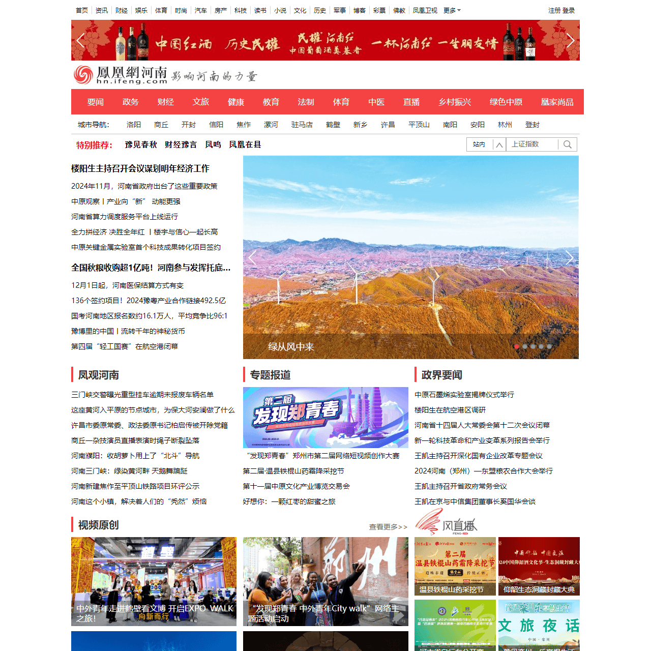 河南频道