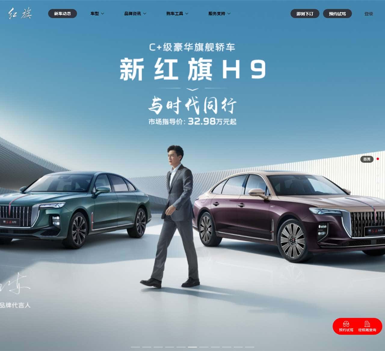 中国一汽红旗官方网站