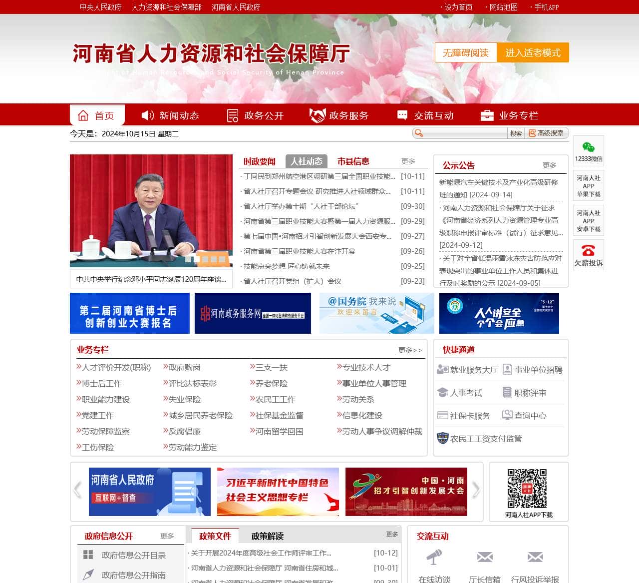 河南省人力资源和社会保障厅