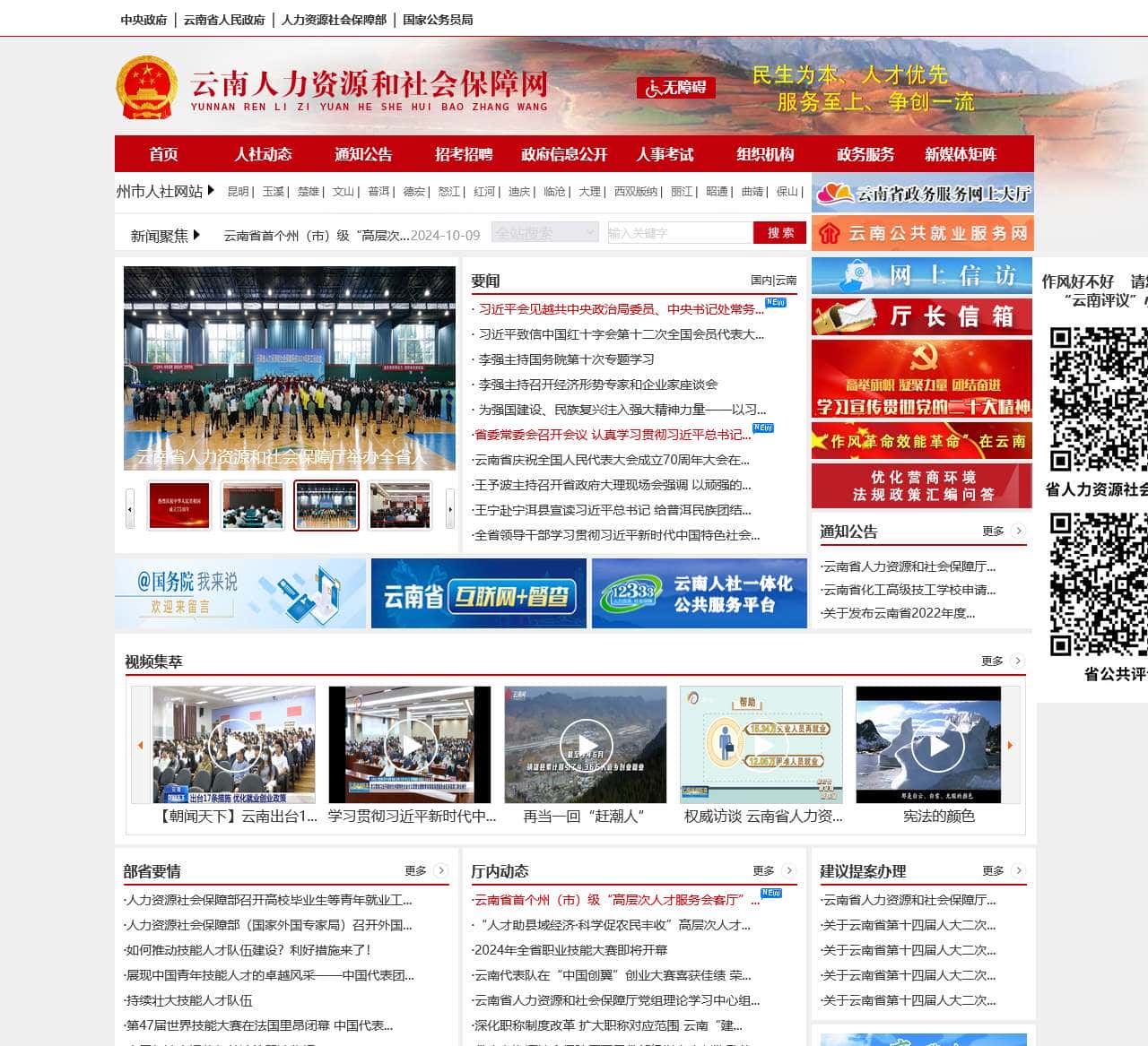 云南省人力资源和社会保障政务门户