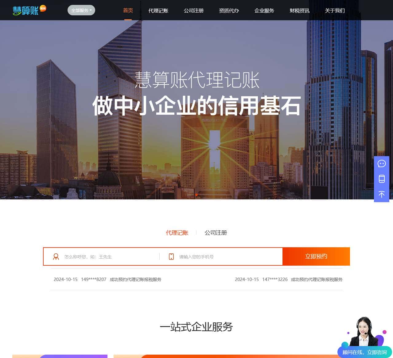 代理记账