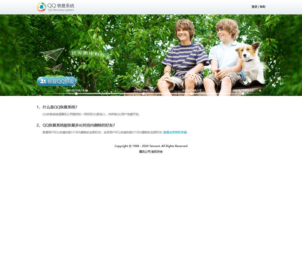 QQ恢复官方网站
