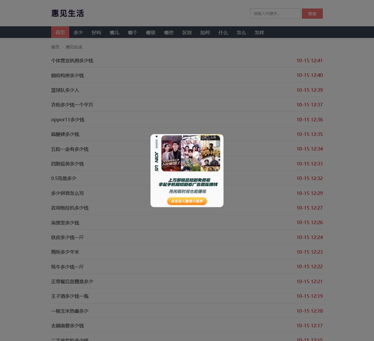 惠见生活