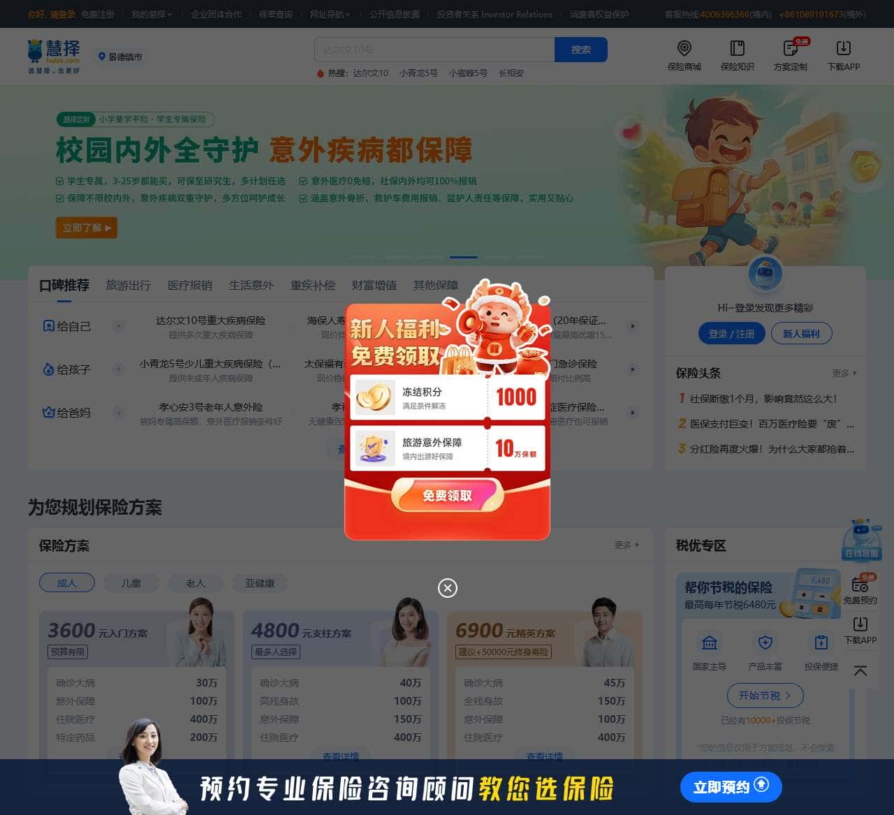 慧择保险网