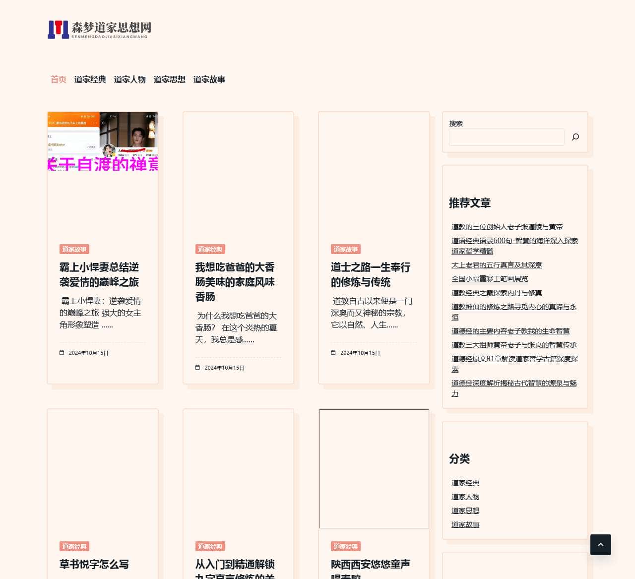 森梦道家思想网