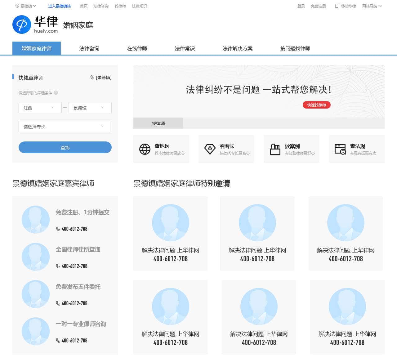婚姻家庭律师_免费咨询婚姻家庭在线律师—华律网(66law.cn)