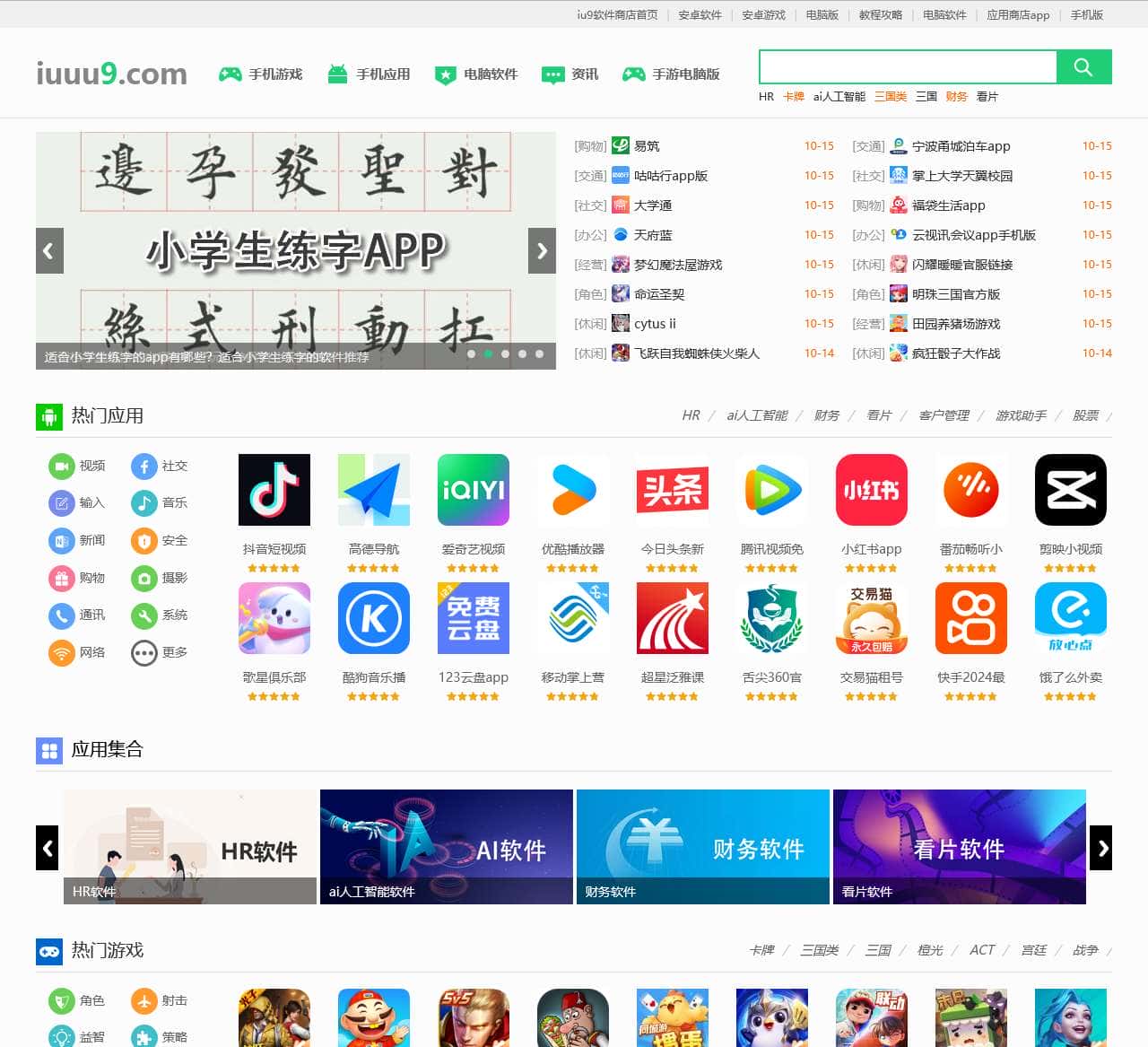 安卓软件下载网-app大全免费下载大全网站--iu9软件商店