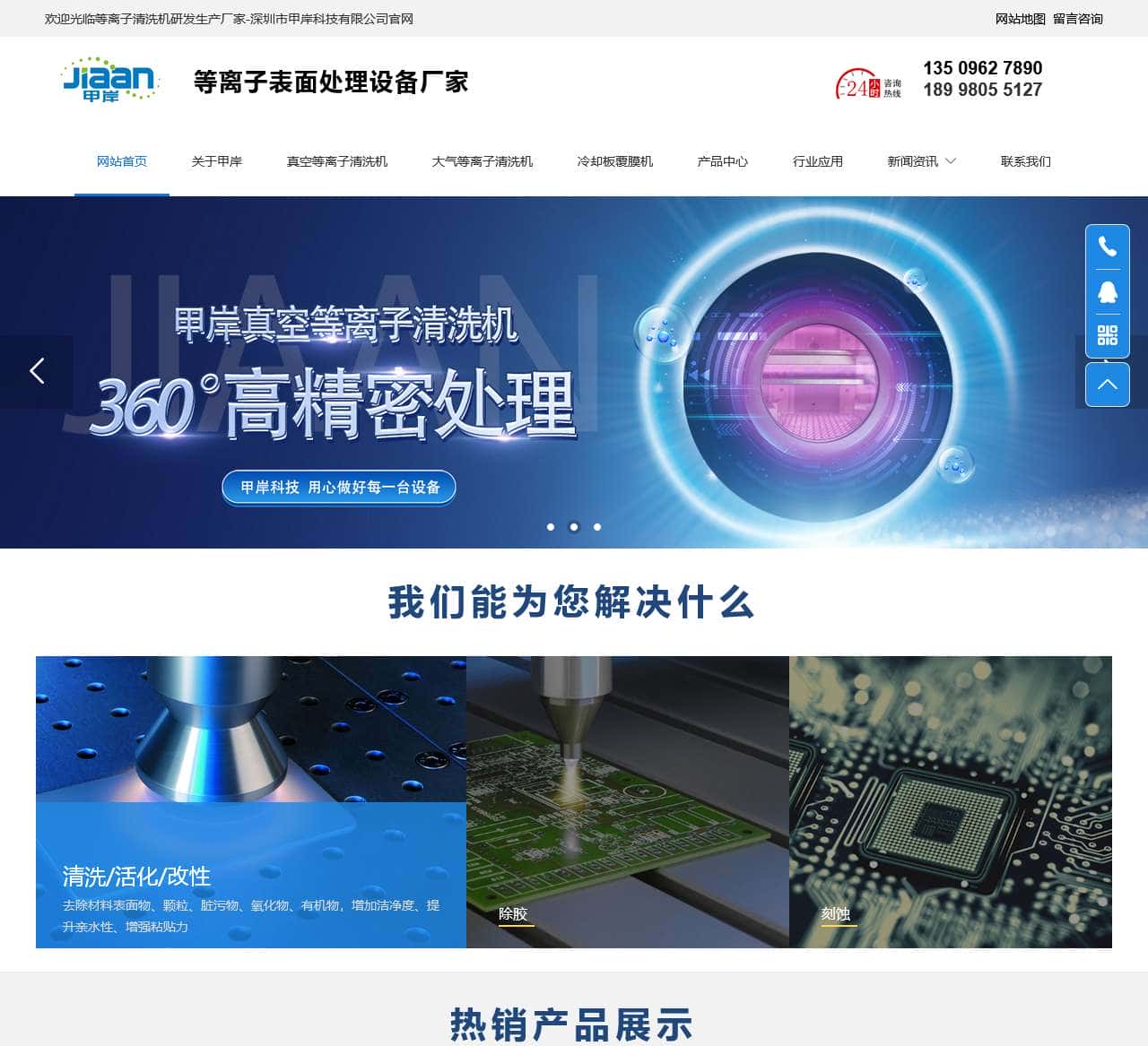 等离子清洗机