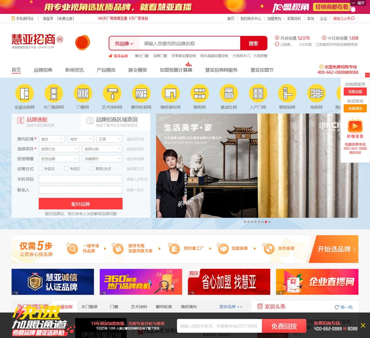 慧亚招商网