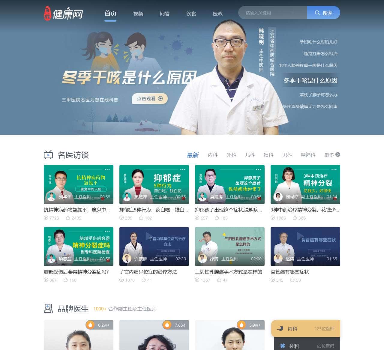 百姓健康网_权威的医疗健康门户_关注百姓健康