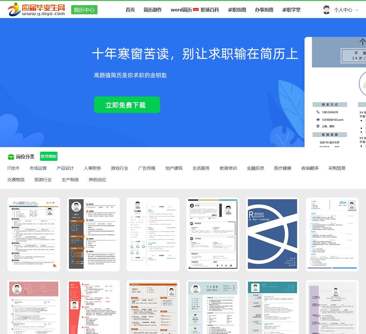 个人简历制作平台