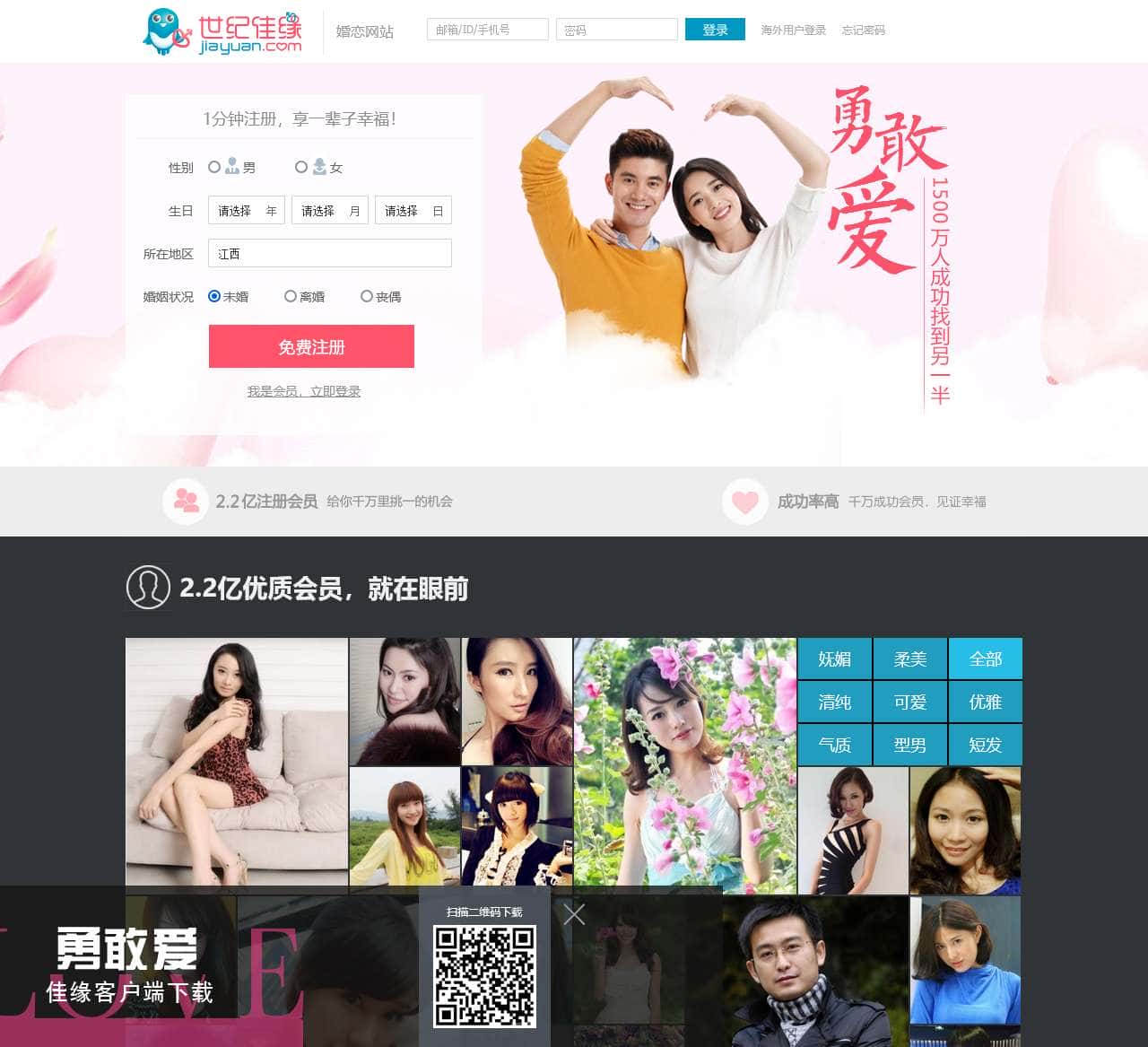 世纪佳缘交友网_在线婚恋交友网站