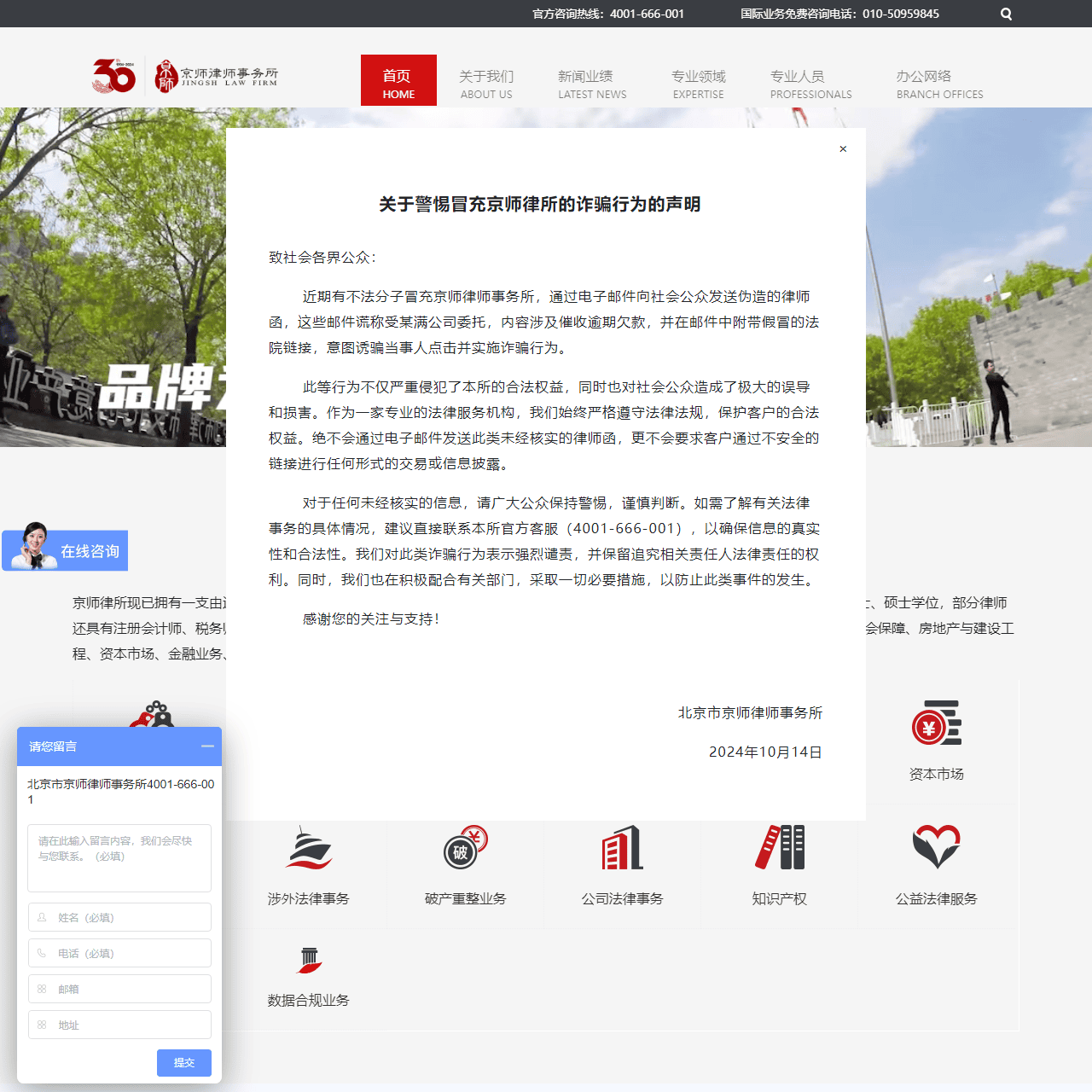 北京市京师律师事务所