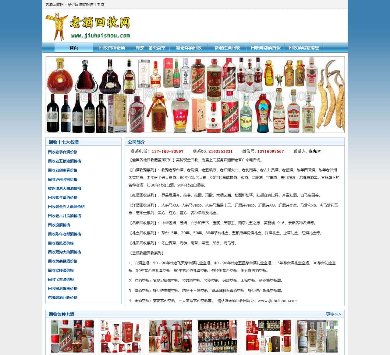回收老酒