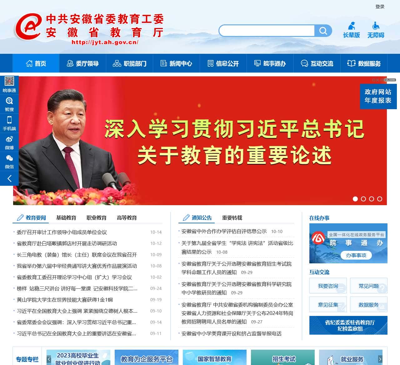安徽省教育厅