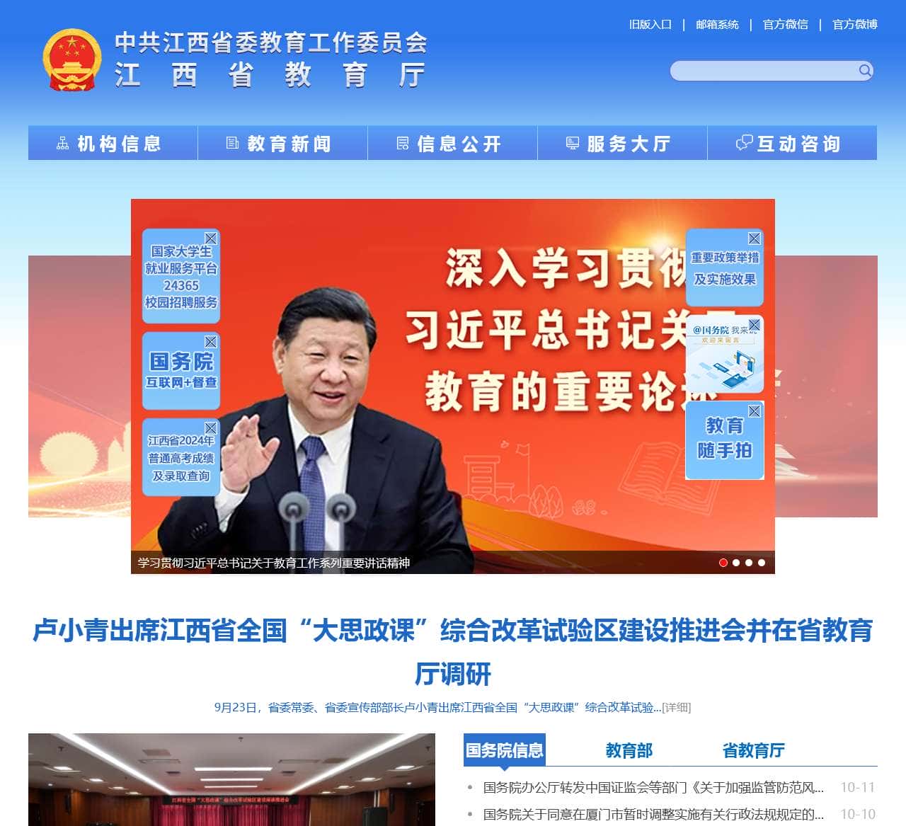江西省教育厅