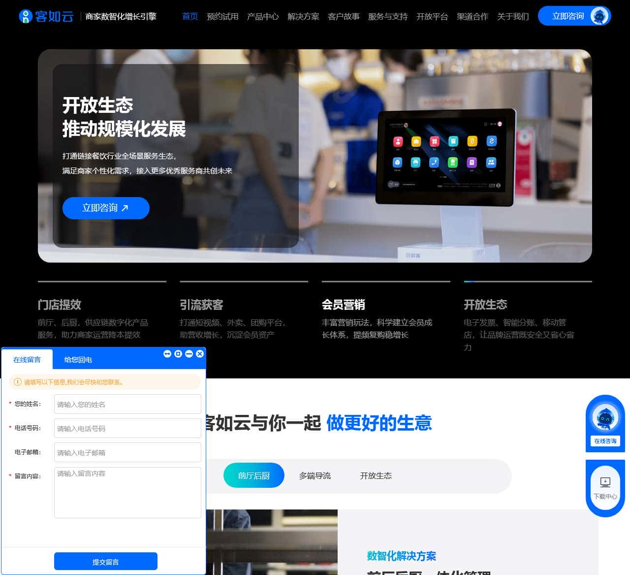 收银系统–收银机–pos收款机–门店管理系统-客如云