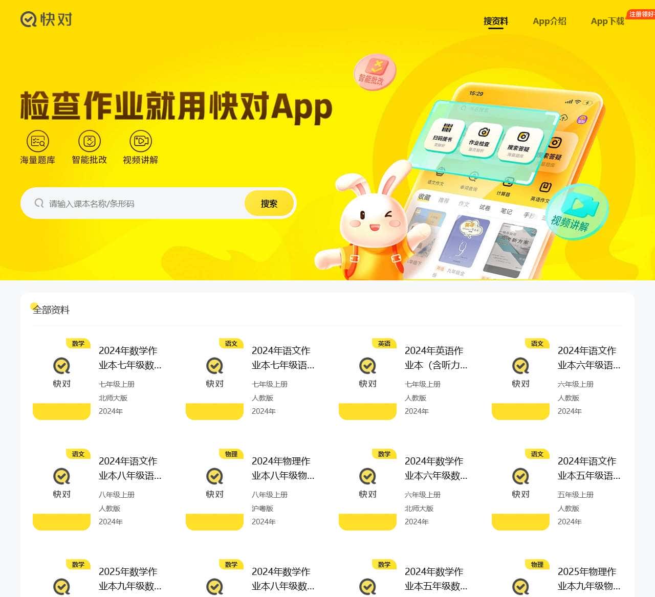 快对(原快对作业)-搜索答疑软件-家长课外辅导利器-极目未来