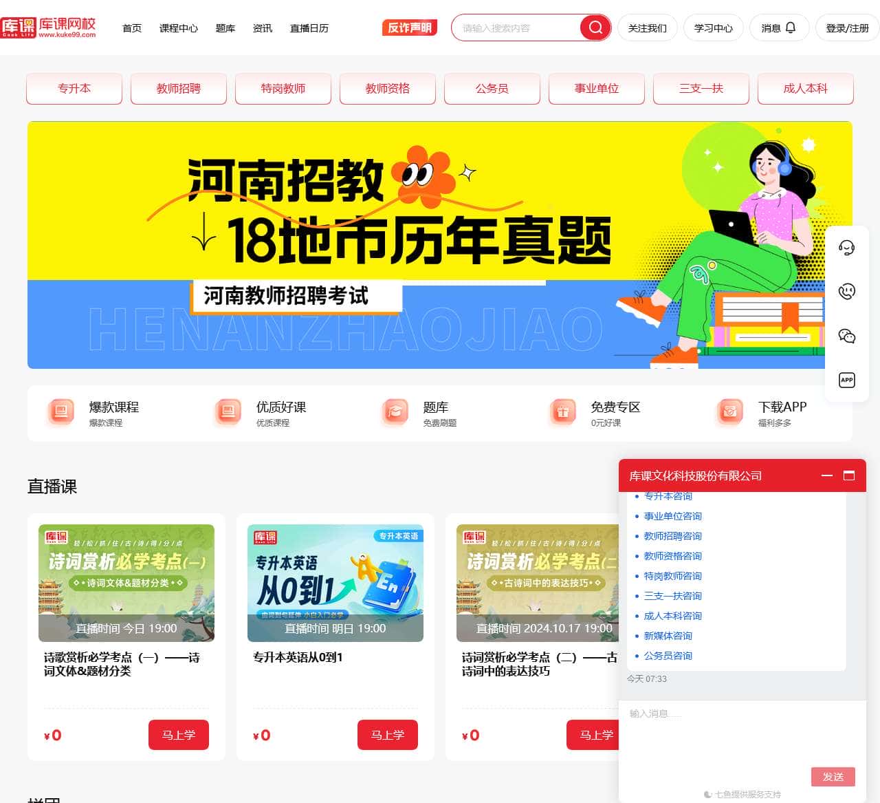 库课网校-河南专升本_统招专升本考试培训|课程资料|备考经验|考试政策