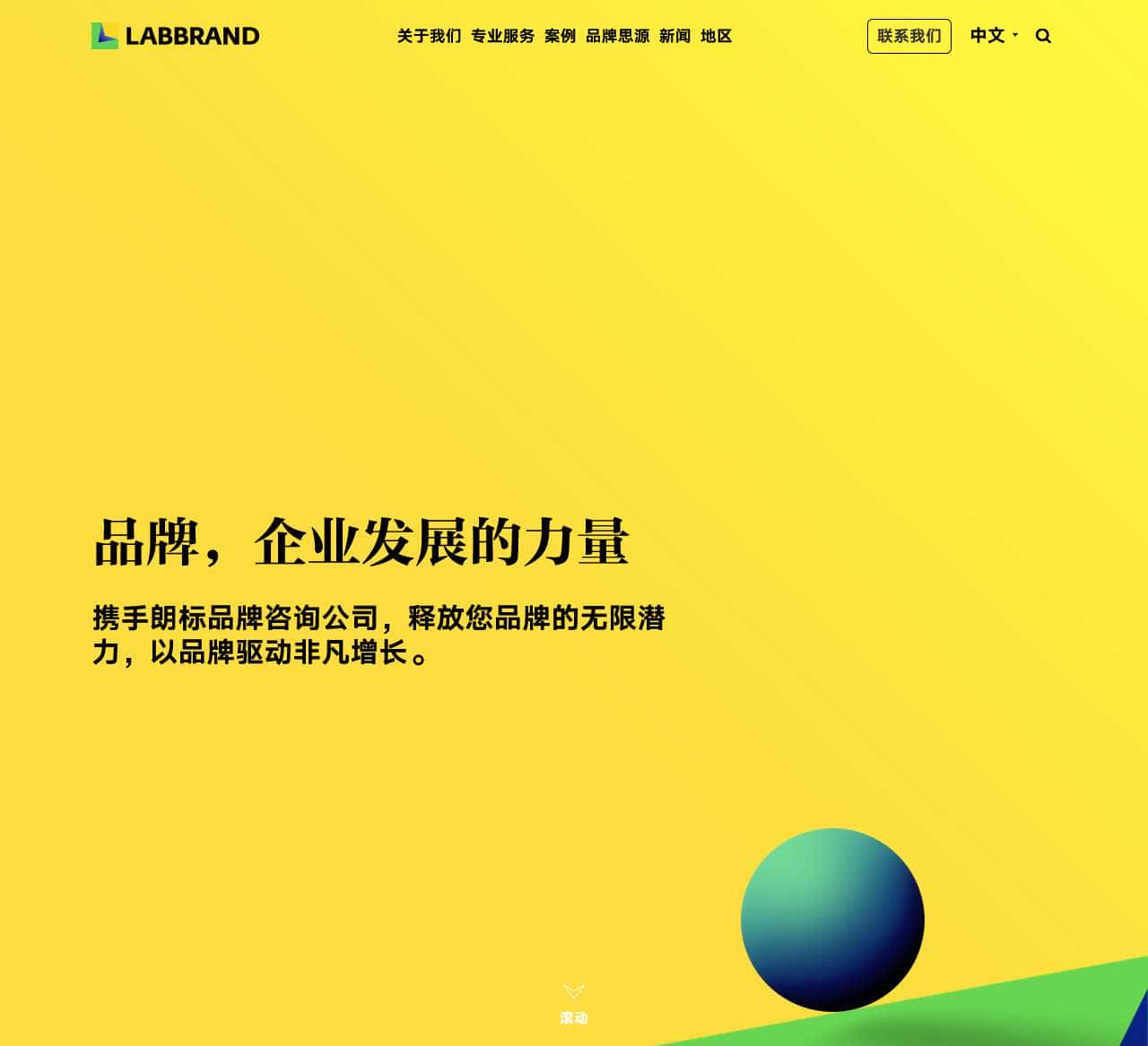 朗标|全球品牌咨询公司