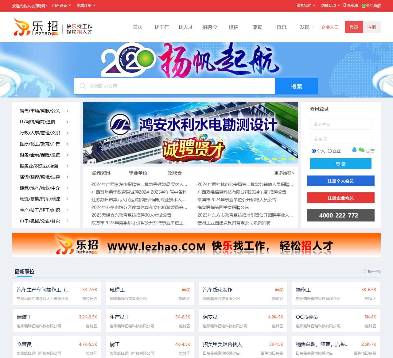 人才招聘网–招聘网–中国人才网 - 求职找工作就上乐招人才网。