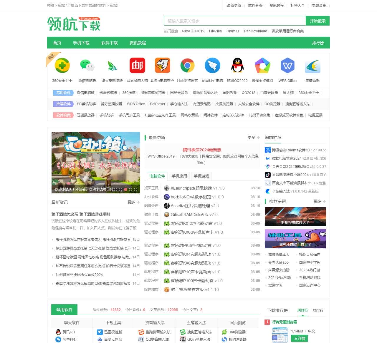 领航下载站