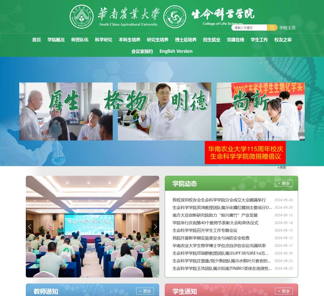生命科学学院
