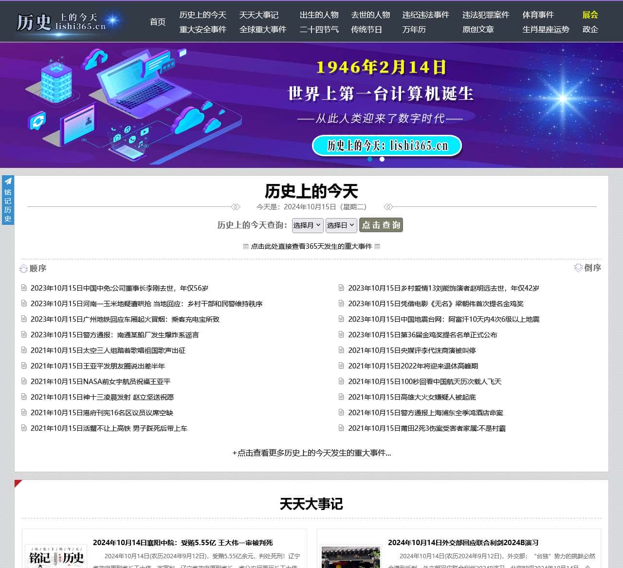 历史上的今天:还原历史事件,记录每天发生的重大事件!历史上的今天官网!