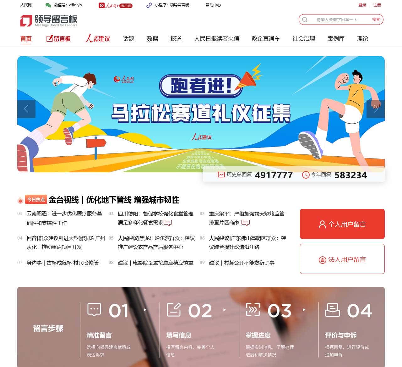 领导留言板