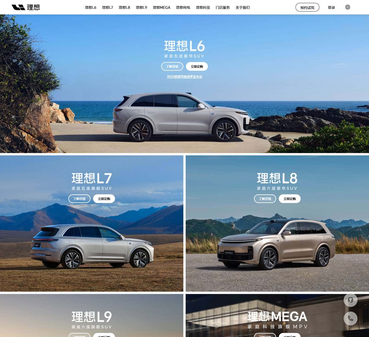 理想汽车