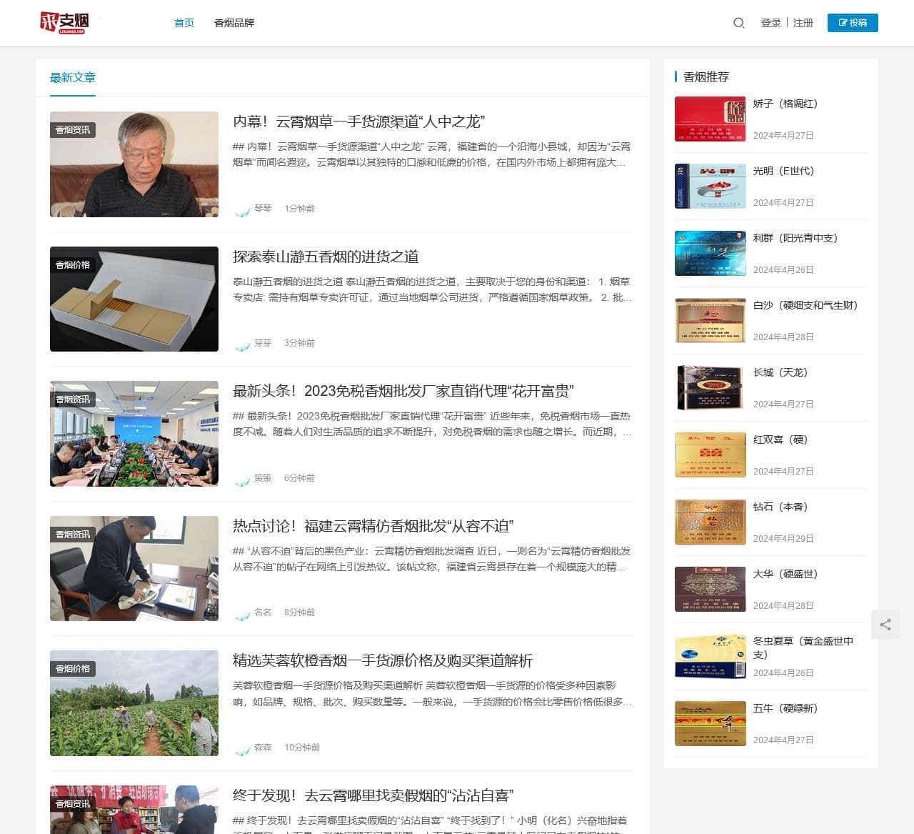 岭柯香烟网