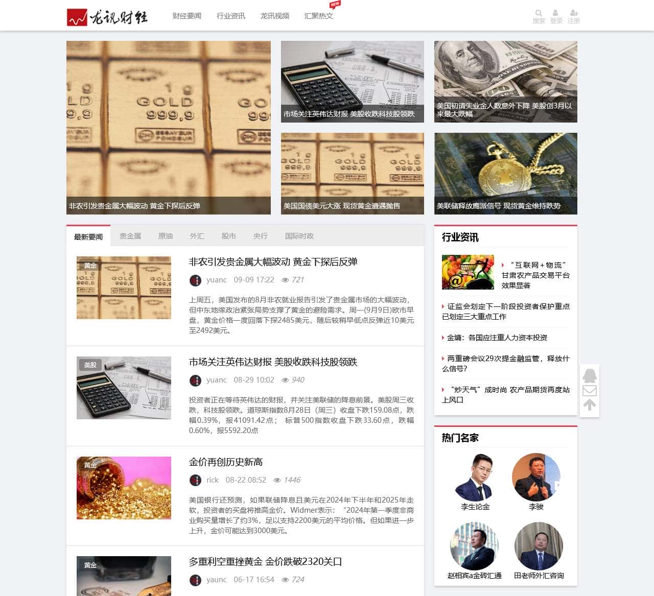 龙讯财经