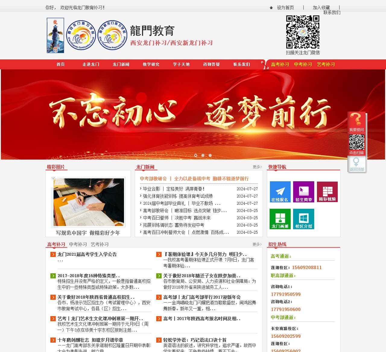 龙门教育