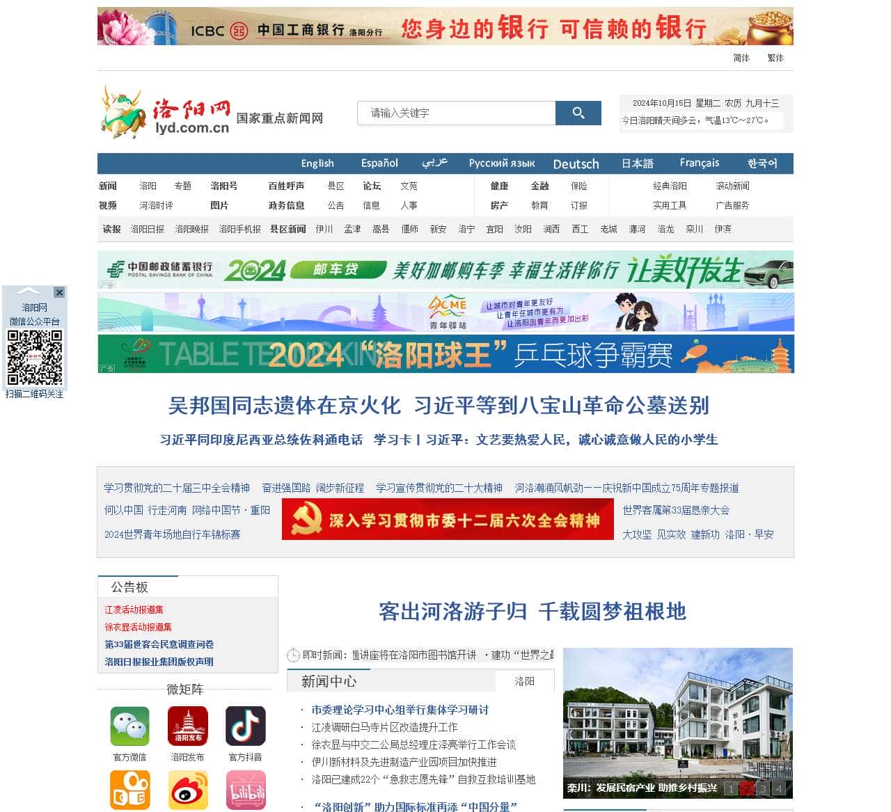 洛阳网-www.lyd.com.cn-国家一类新闻网站-河南省重点新闻网站-洛阳市委市政府官方新闻门户网站