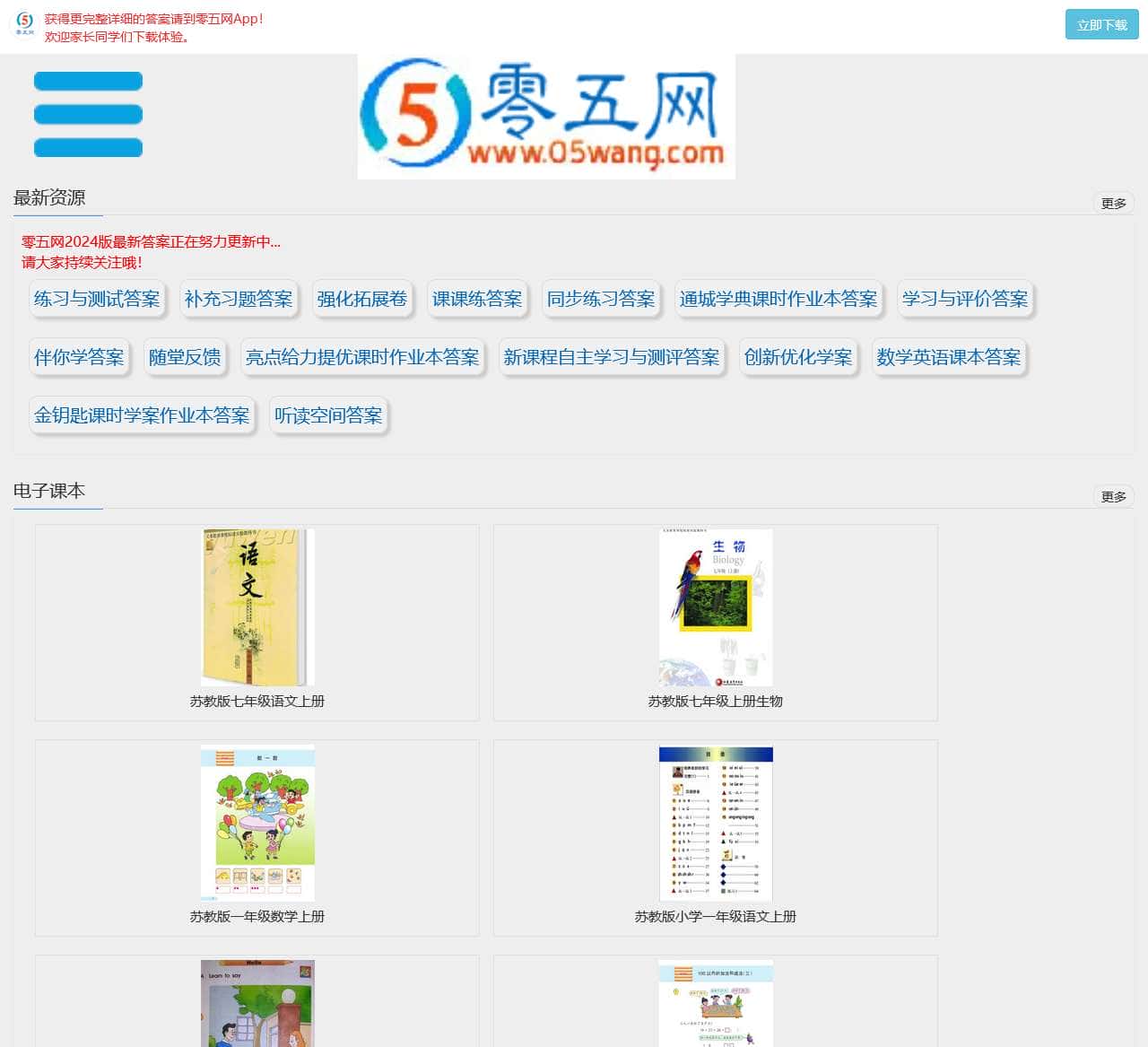 零五网 教案 教学设计 试卷练习 教学视频 教学反思 说课稿 课件 作文 课文录音