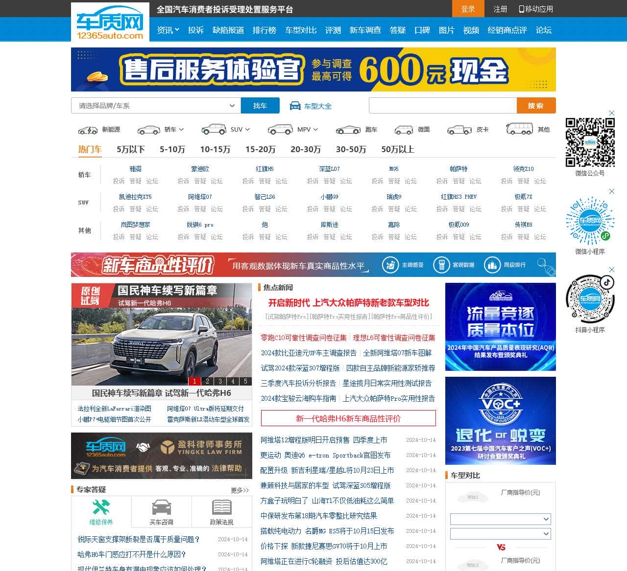 车质网 - 第三方汽车投诉处理及品质评价平台