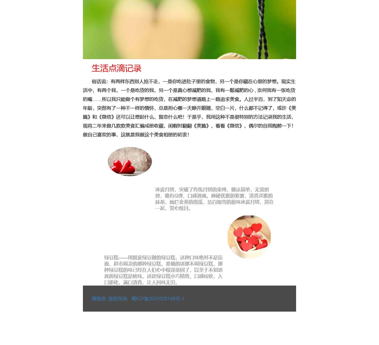 我的生活分享