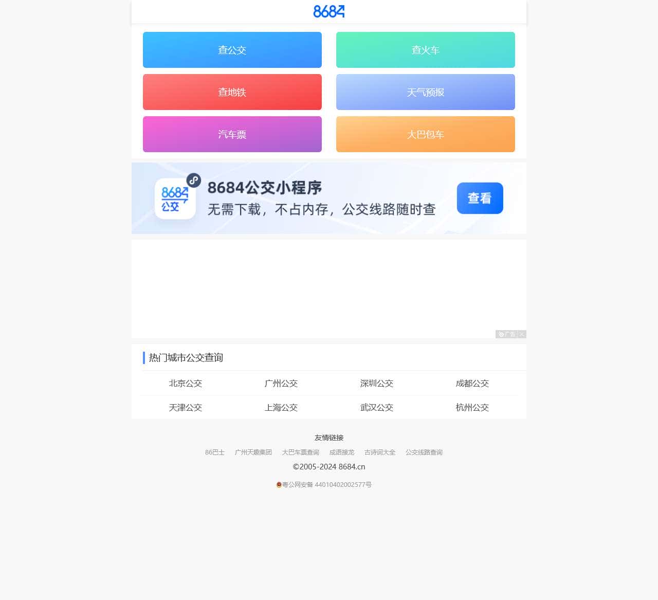 公交车在线查询