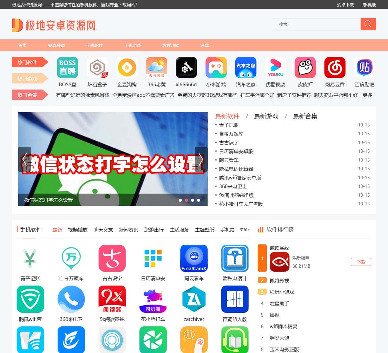 手机软件