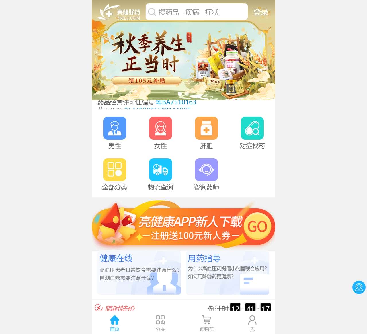 【亮健好药网手机端】