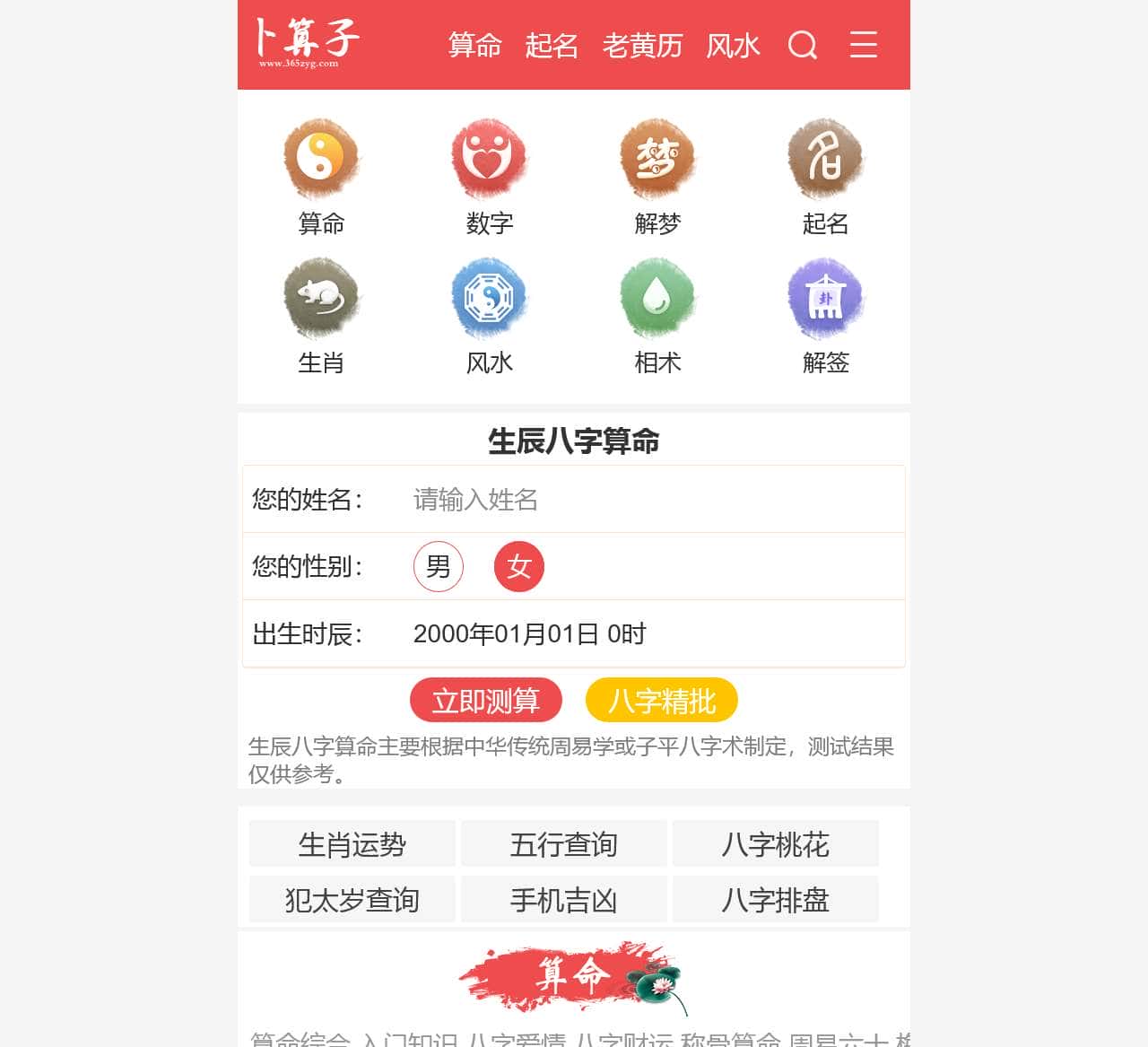 算命免费