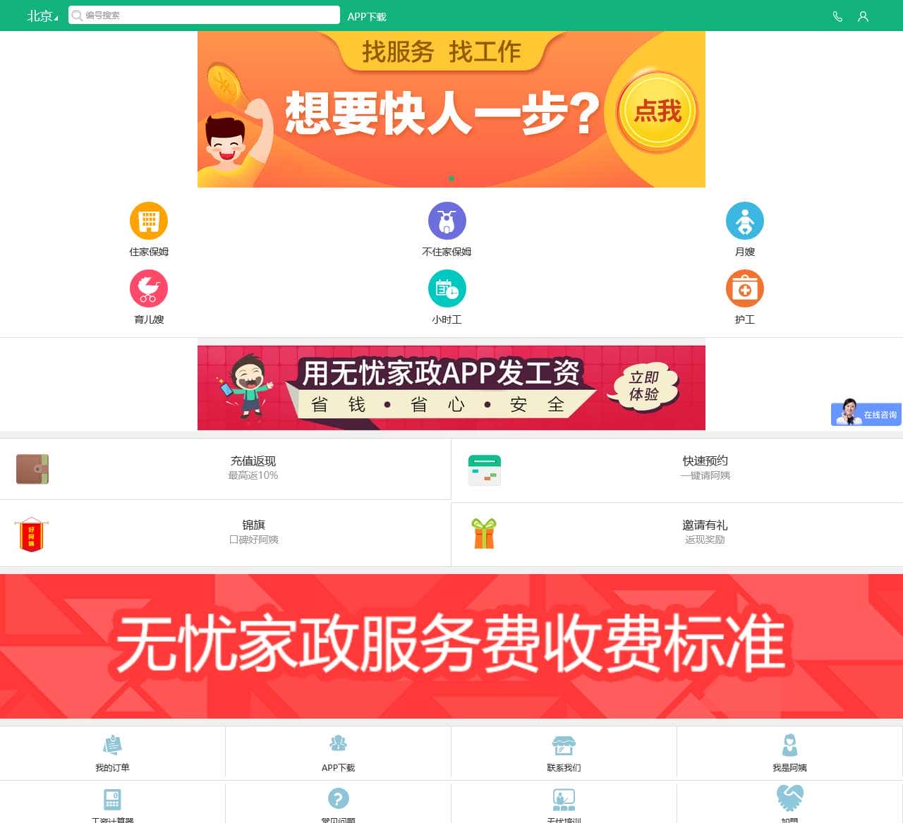 无忧家政官网