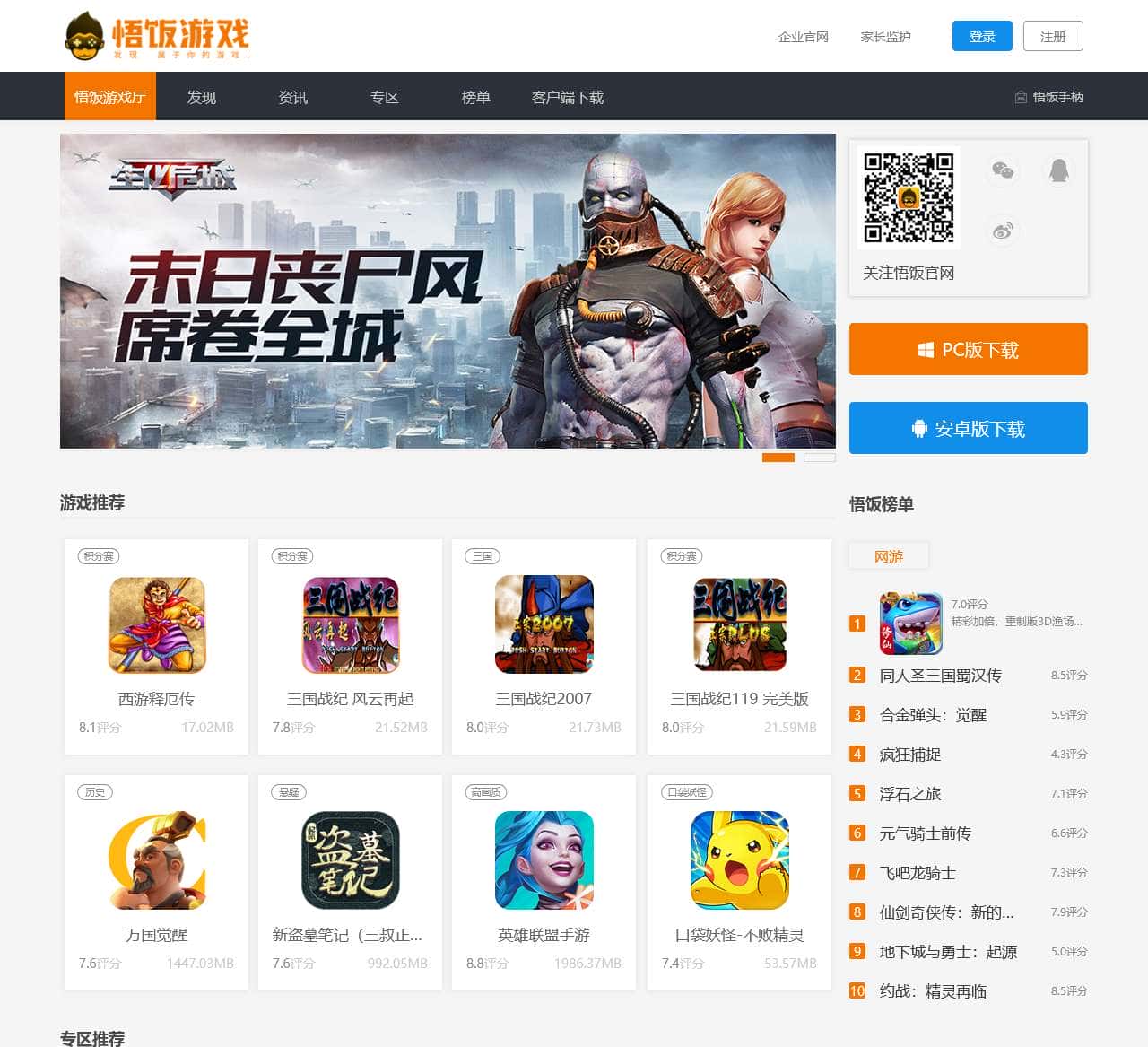悟饭游戏厅 - 发现属于你的游戏!