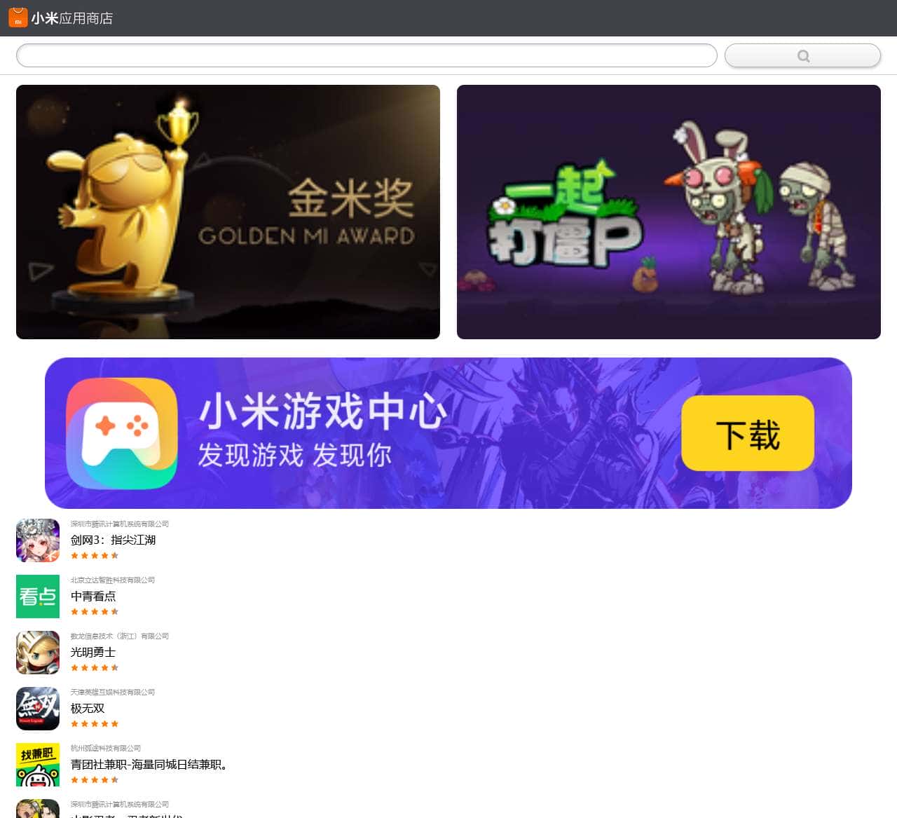 小米应用商店